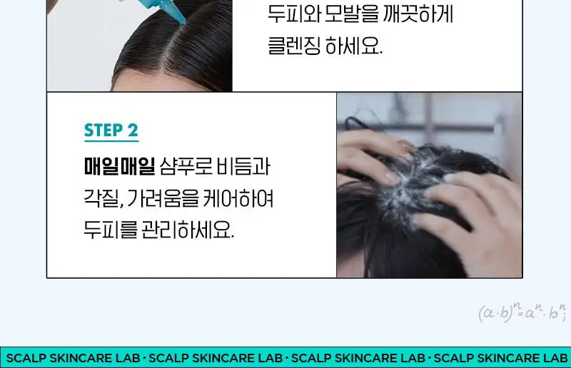 [각질/가려움/저자극] 라보에이치 댄드러프클리닉 워터스케일러 250ML 탈모증상완화 상세페이지 20